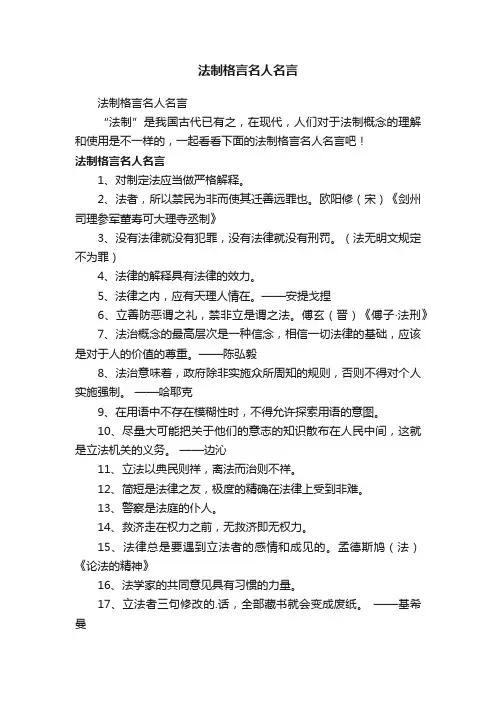 法制格言名人名言