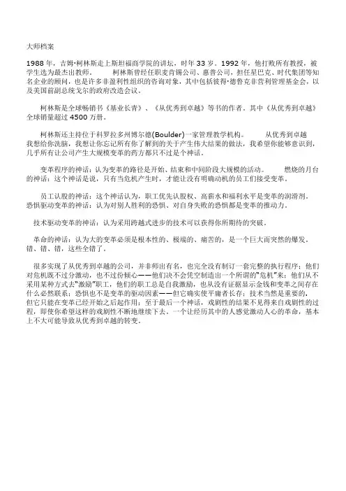 《从优秀到卓越》内容简介及读书笔记