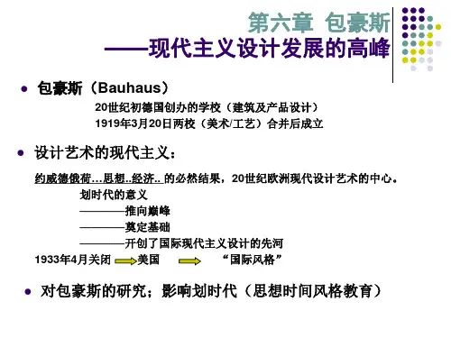 第六章包豪斯