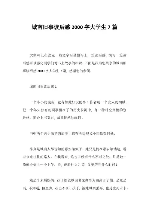 城南旧事读后感2000字大学生7篇