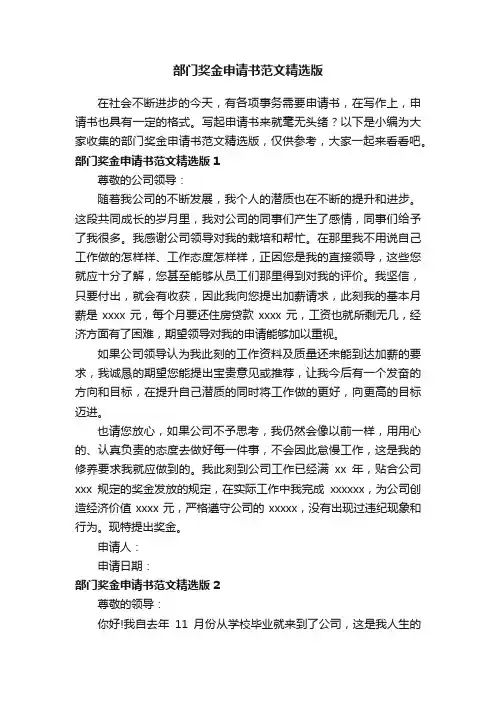 部门奖金申请书范文精选版
