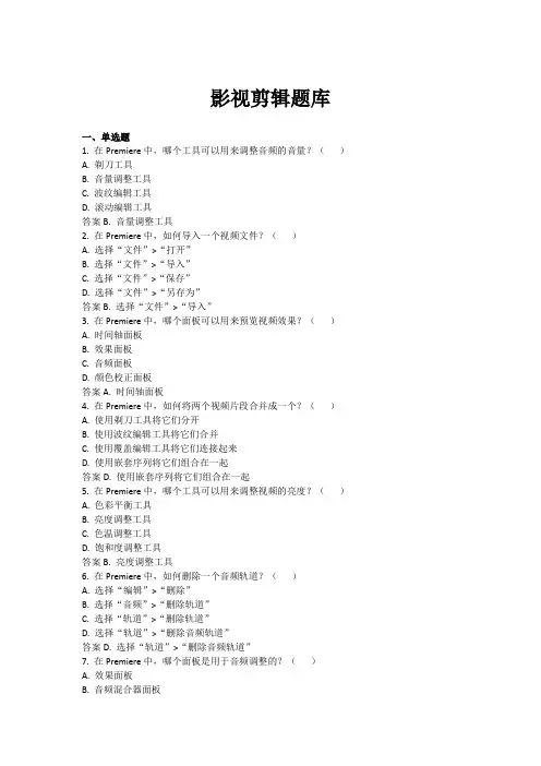影视剪辑题库
