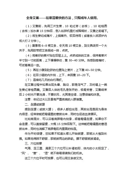 全身艾熏——祛寒湿最快的方法，只限成年人使用。