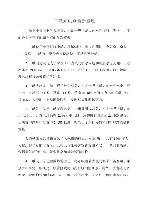 三峡知识点最新整理