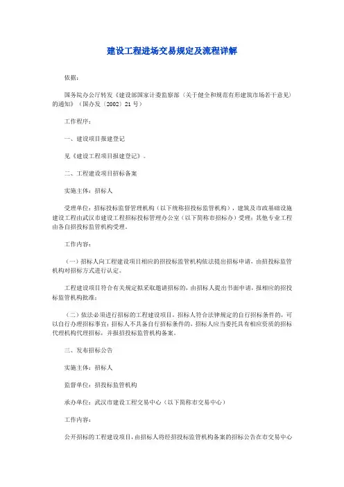 建设工程进场交易规定及流程详解
