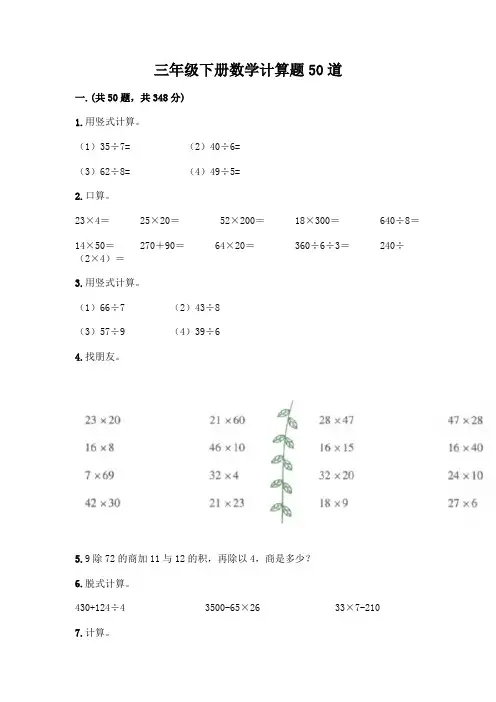 三年级下册数学计算题50道(必刷)