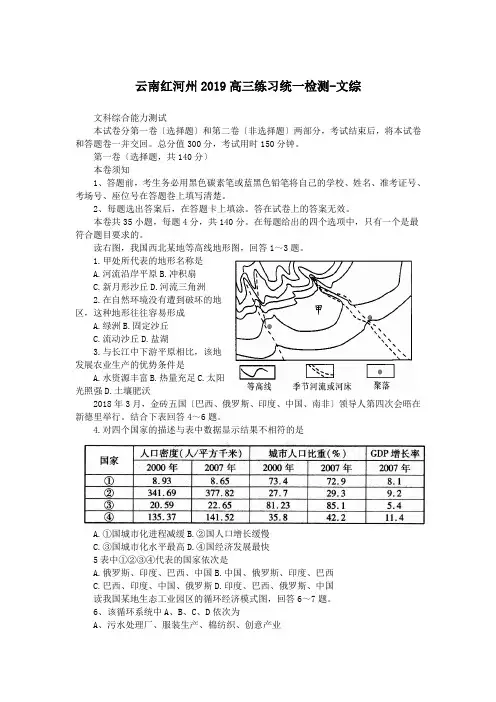 云南红河州2019高三练习统一检测-文综