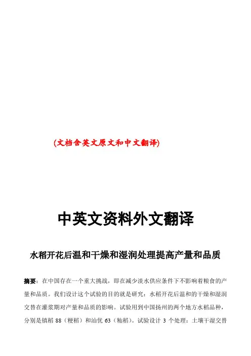 农学专业水稻产量和品质中英文对照外文翻译文献