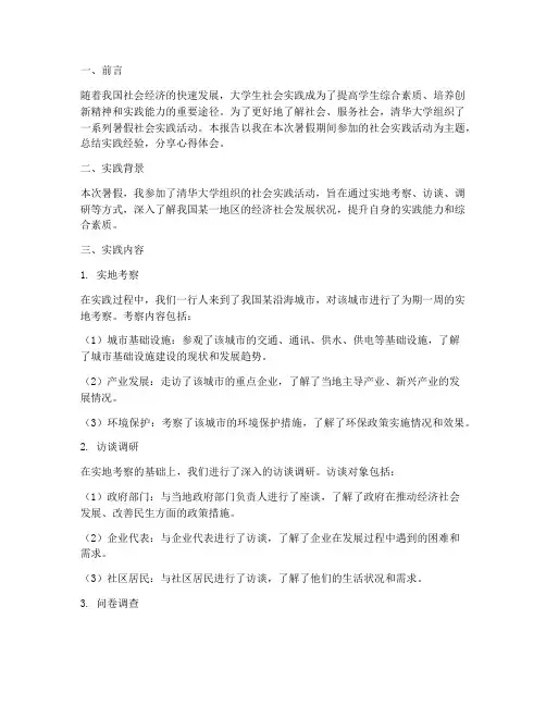 清华暑假社会实践报告