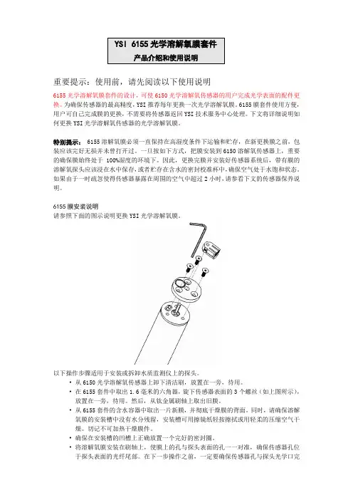 6155光学溶解氧膜使用说明