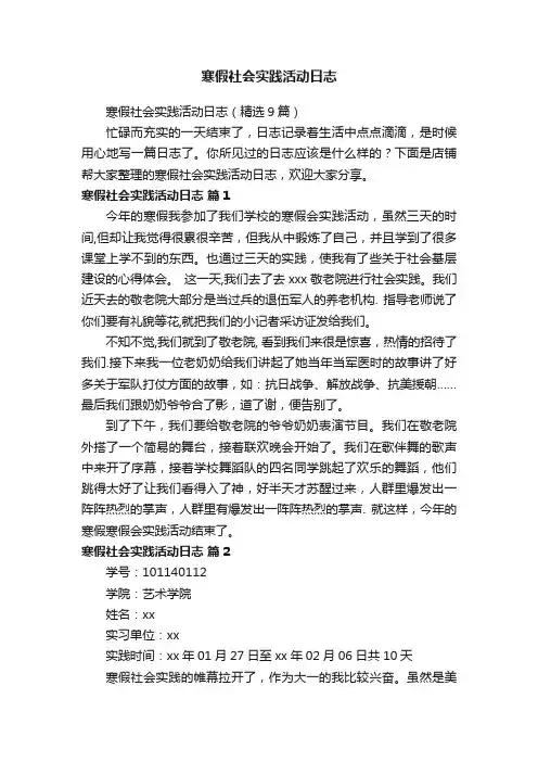 寒假社会实践活动日志