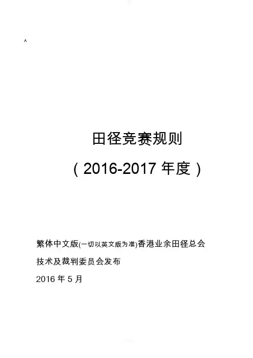 田赛——跳高比赛规则与裁判细则