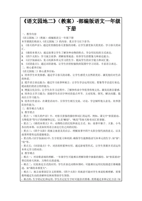 《语文园地二》(教案)-部编版语文一年级下册