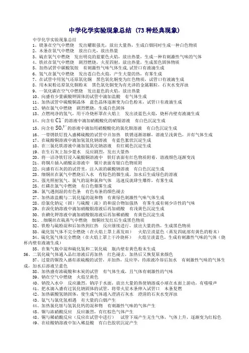 中学化学实验现象总结_(73种经典现象)