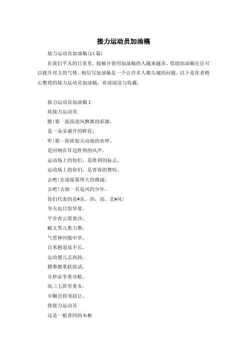 接力运动员加油稿