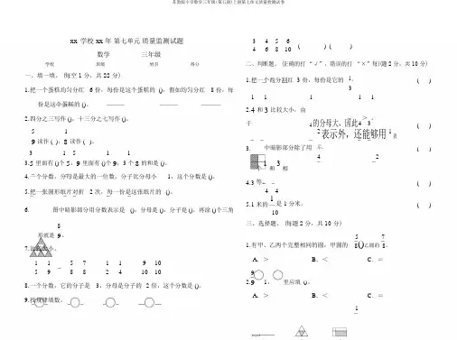 苏教版小学数学三年级(第五册)上册第七单元质量检测试卷
