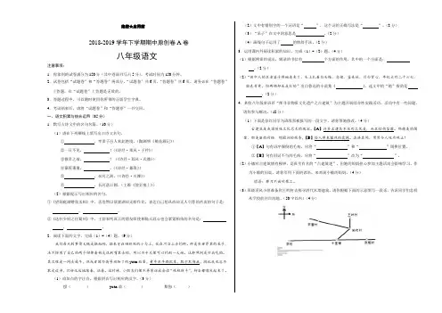 【精选】部编版2018-2019学年八年级语文下学期期中原创卷A卷(安徽)(考试版)