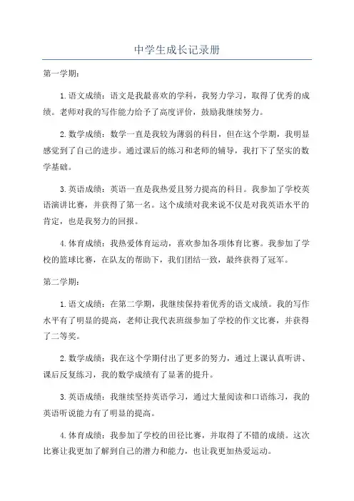 中学生成长记录册