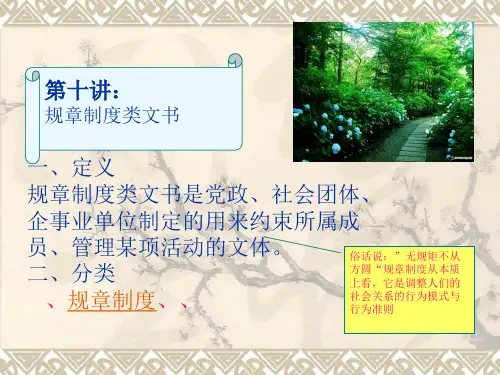 规章制度类文书
