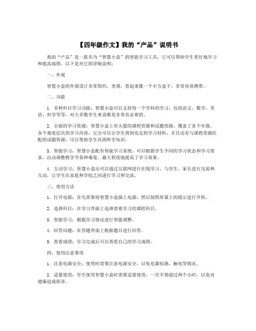 【四年级作文】我的“产品”说明书