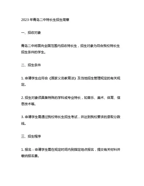 2023年青岛二中特长生招生简章