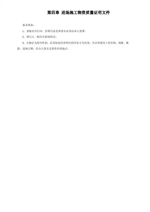 《广东省市政基础设施工程竣工验收技术资料统一用表》进场施工物资质量证明文件20180516