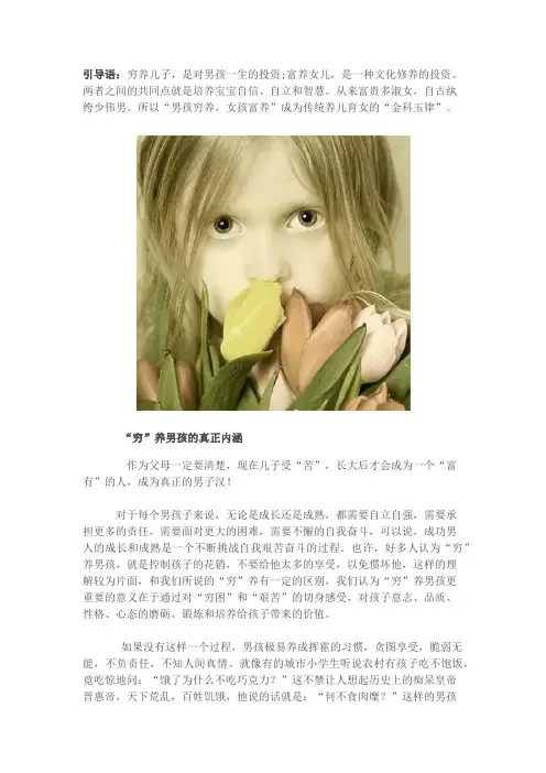 如何培养下一代：穷养儿,富养女