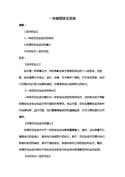 一年级双优生奖状