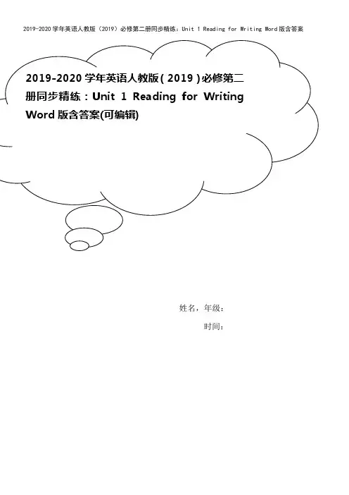 2019-2020学年英语人教版(2019)必修第二册同步精练：Unit 1 Reading fo
