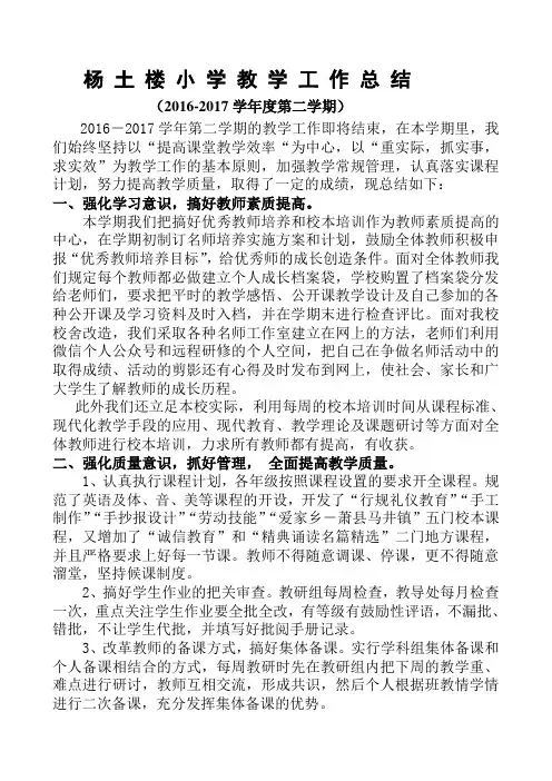 2015---2016第二学期学校教学工作总结