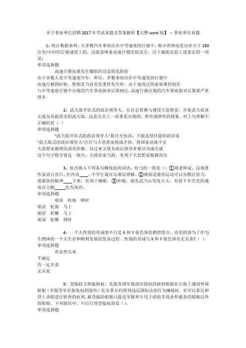 乡宁事业单位招聘2017年考试真题及答案解析【完整word版】 - 事业单位真题