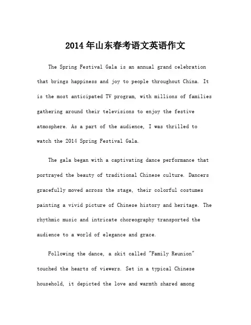 2014年山东春考语文英语作文