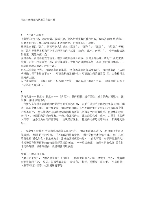 完整word版五脏六腑及气血状况的自我判断