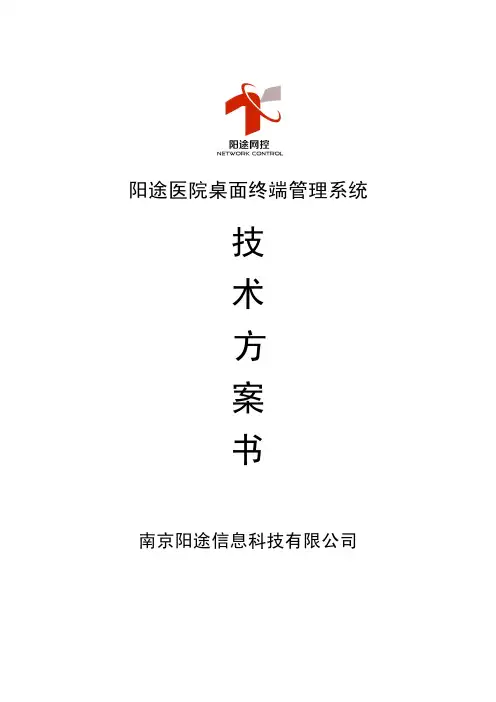 医院桌面终端系统解决方案