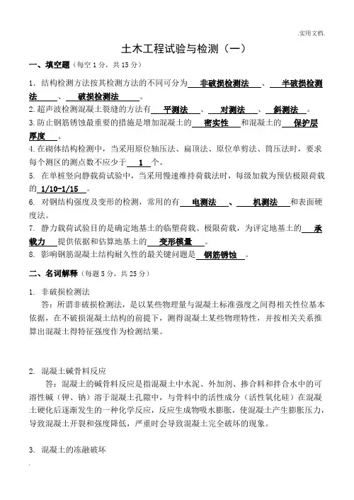 土木工程试验与检测考试题题库