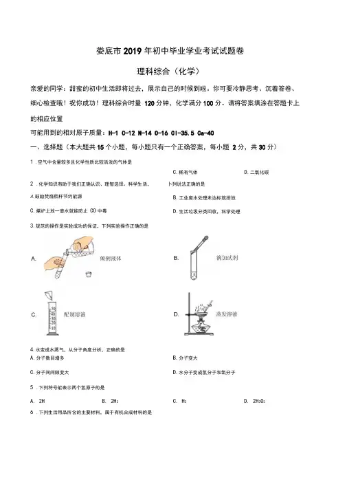 2019年湖南省娄底市中考化学真题(含答案)