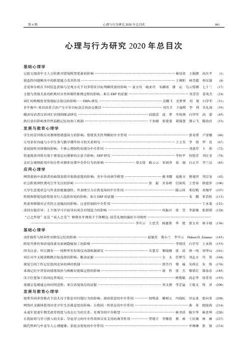 心理与行为研究2020年总目次