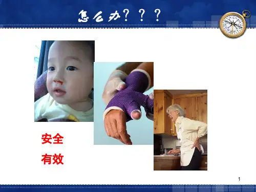 基础护理学冷热疗法ppt课件