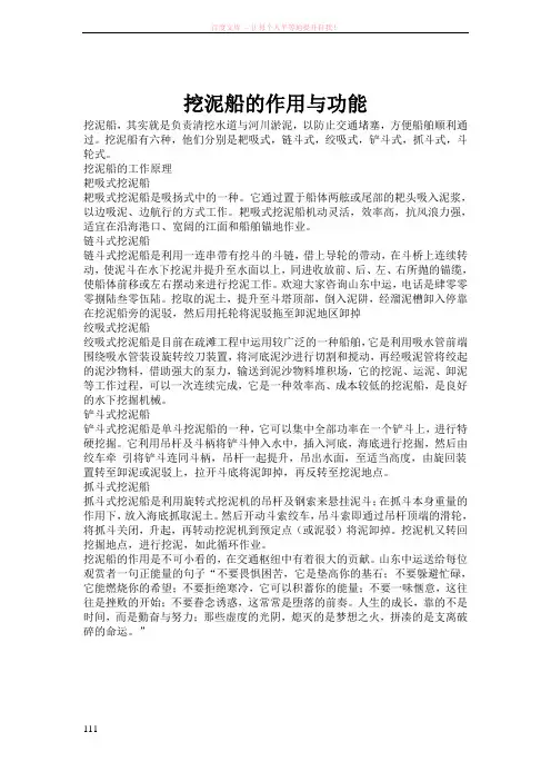 挖泥船的作用与功能