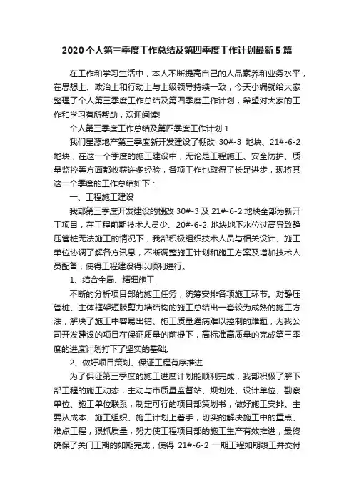 2020个人第三季度工作总结及第四季度工作计划最新5篇