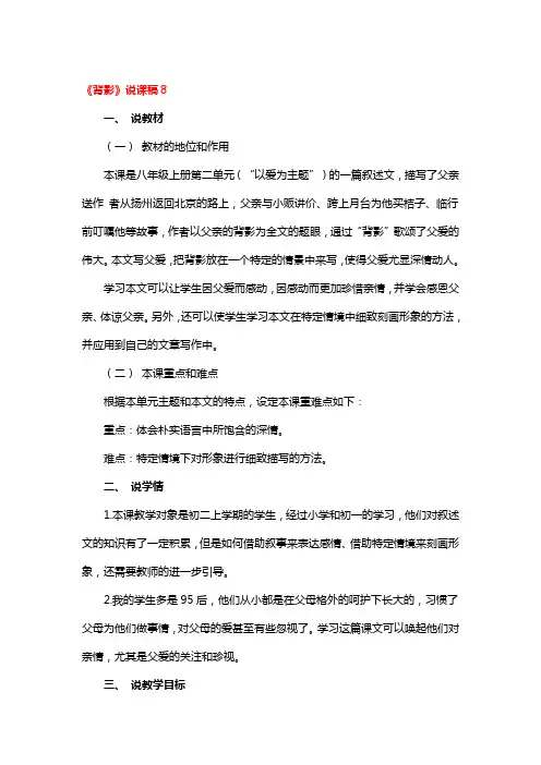 《背影》省级优秀说课稿5篇