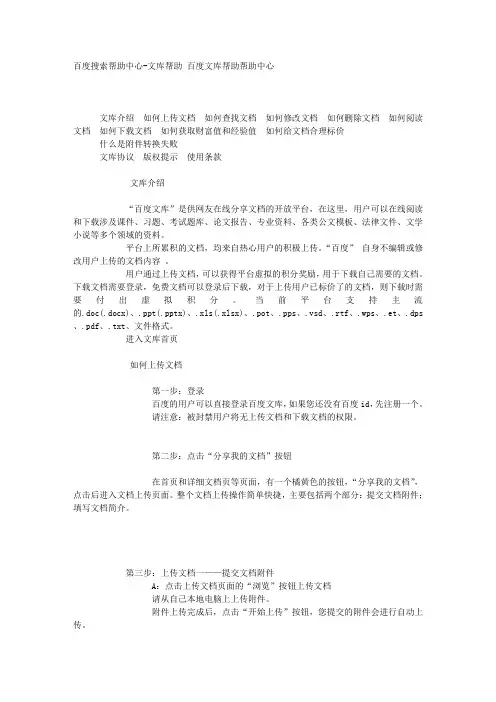 百度搜索帮助中心-文库帮助