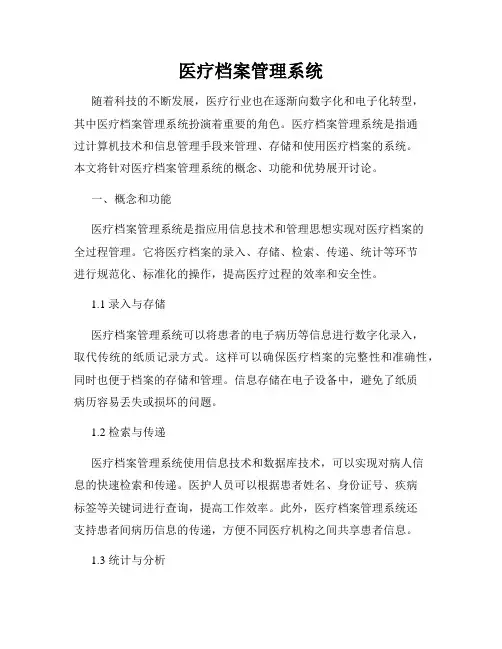 医疗档案管理系统