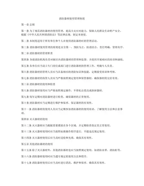 消防器材使用管理制度