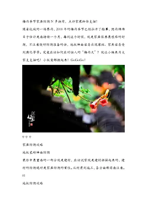 梅雨季节家居防潮N多诀窍,点评家装给你支招!
