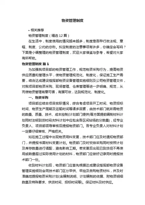 物资管理制度