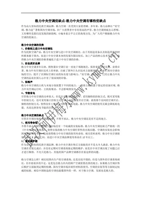 格力中央空调优缺点-格力中央空调有哪些优缺点