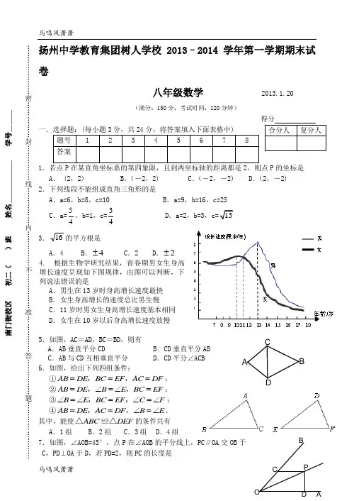 苏科版七年级上册数学扬州中学教育集团树人学校–第一学期期末试卷.doc