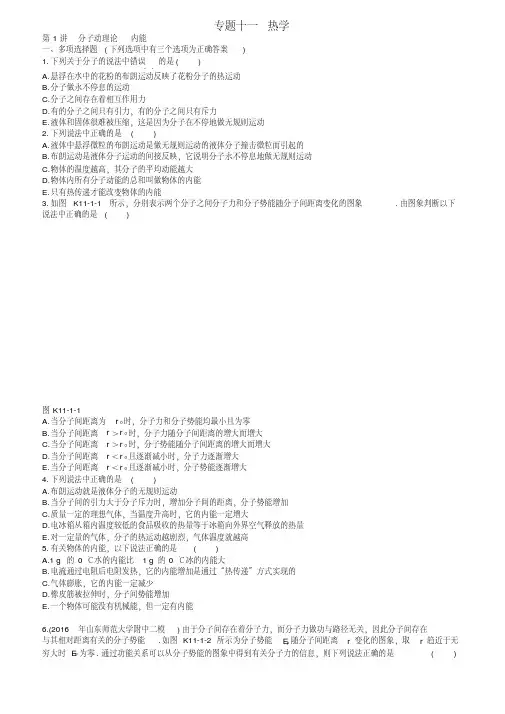 高考物理一轮总复习专题十一热学新人教版