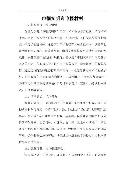 申报材料 巾帼文明岗申报材料